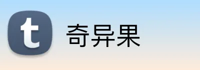 奇异果 Logo