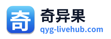 奇异果